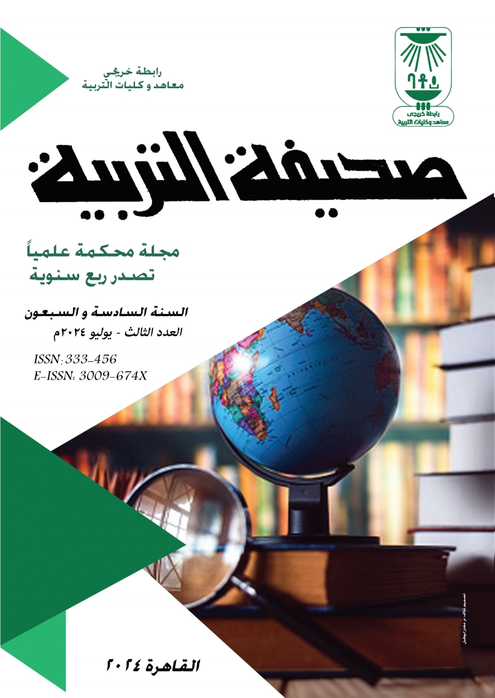 صحيفة التربية