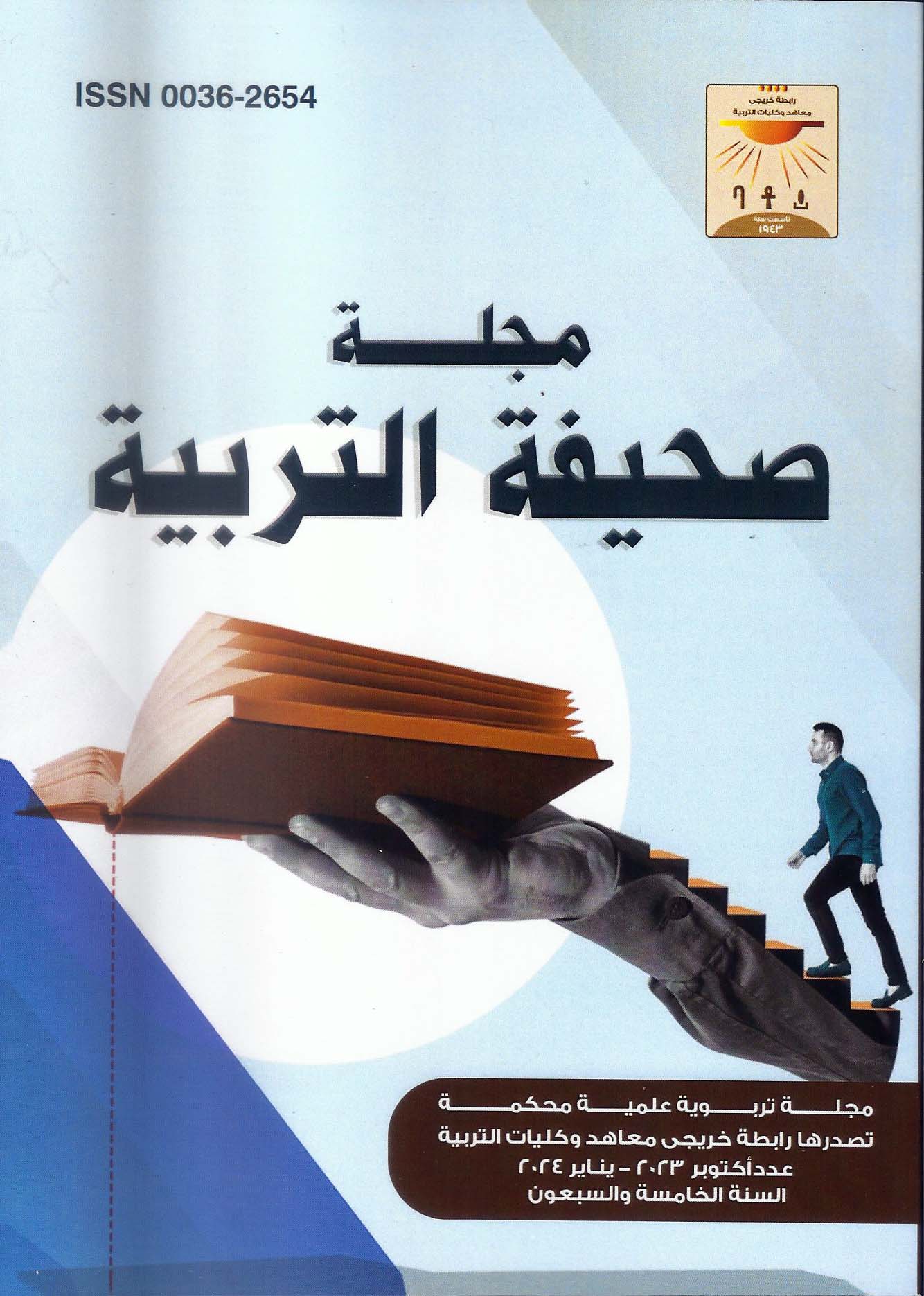 صحيفة التربية