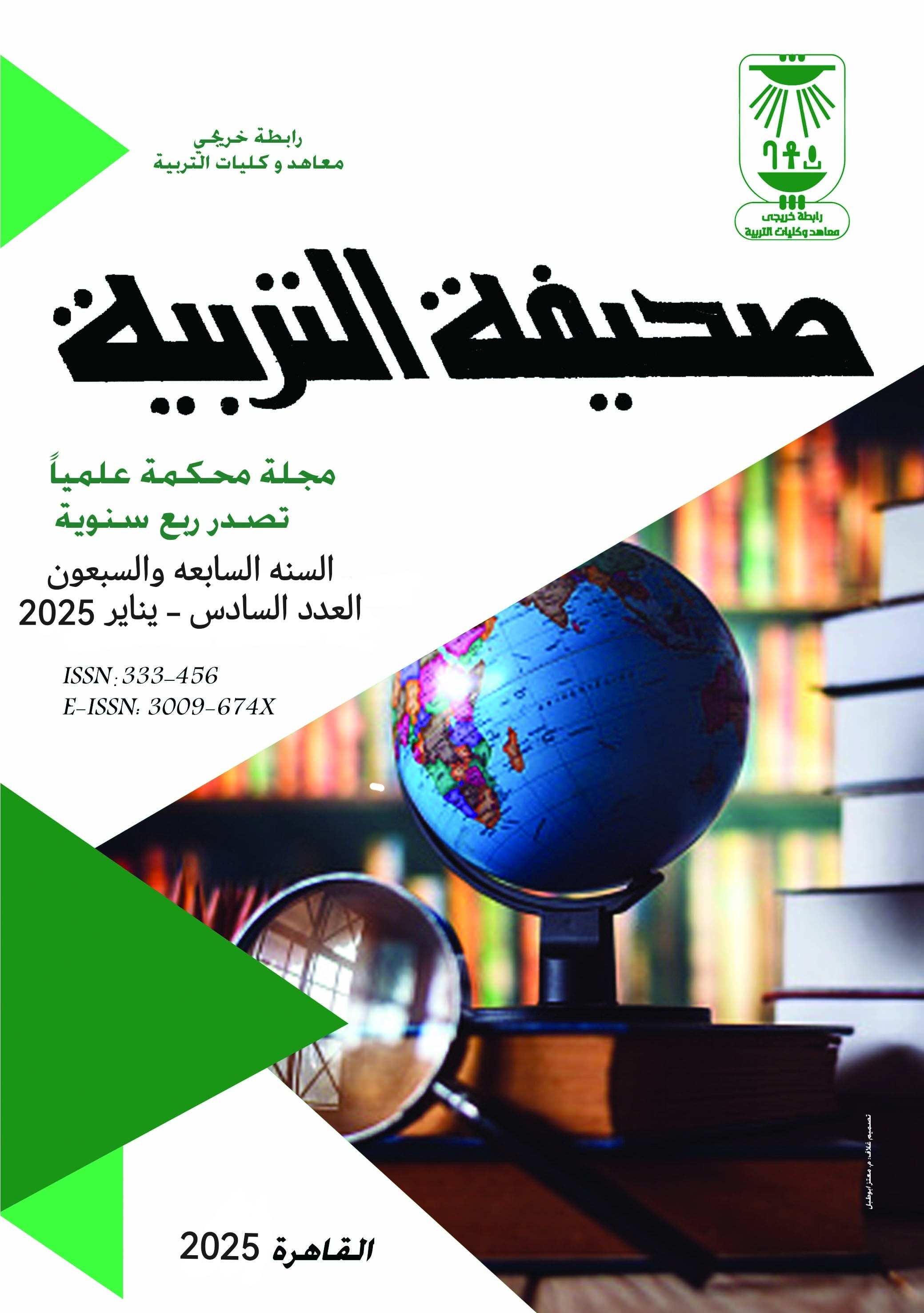 صحيفة التربية